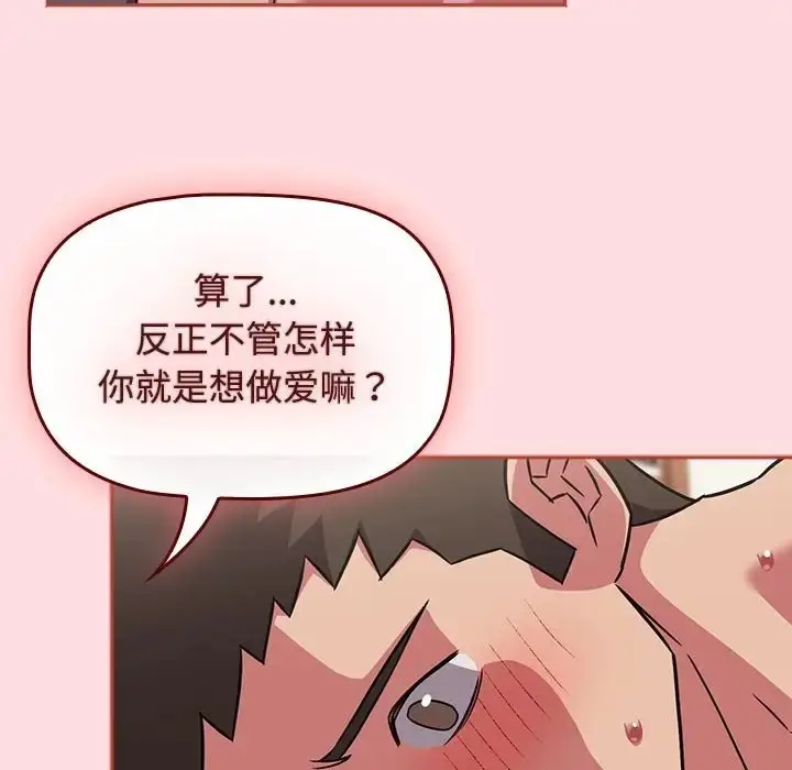 漫画《四人同居太拥挤/受害者联盟》第38话第14张图