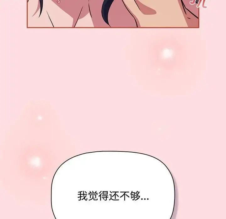 漫画《四人同居太拥挤/受害者联盟》第38话第144张图