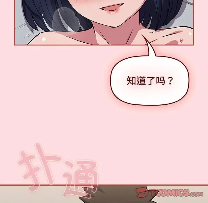 漫画《四人同居太拥挤/受害者联盟》第38话第21张图