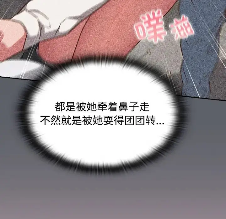 漫画《四人同居太拥挤/受害者联盟》第38话第59张图