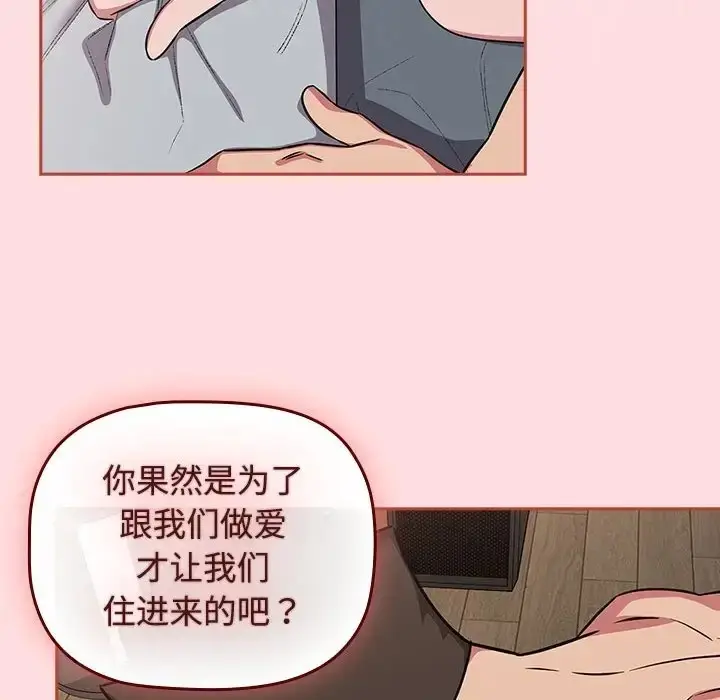 漫画《四人同居太拥挤/受害者联盟》第38话第66张图
