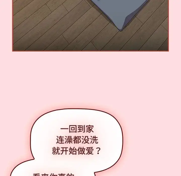 漫画《四人同居太拥挤/受害者联盟》第38话第7张图