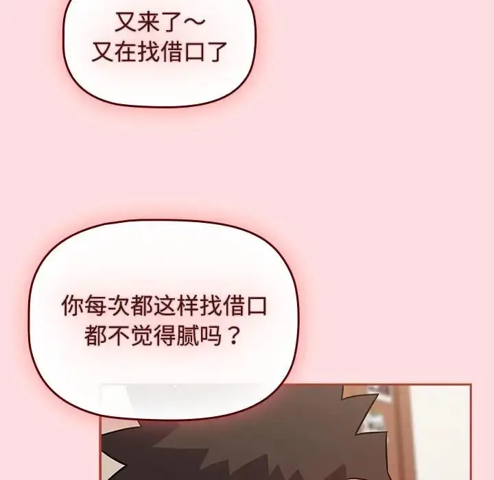 漫画《四人同居太拥挤/受害者联盟》第38话第74张图