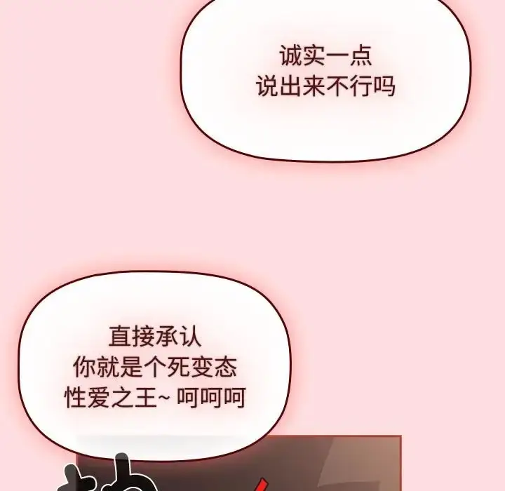 漫画《四人同居太拥挤/受害者联盟》第38话第76张图