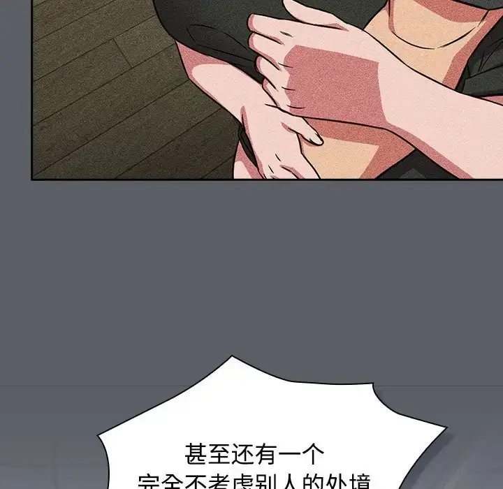 漫画《四人同居太拥挤/受害者联盟》第38话第90张图