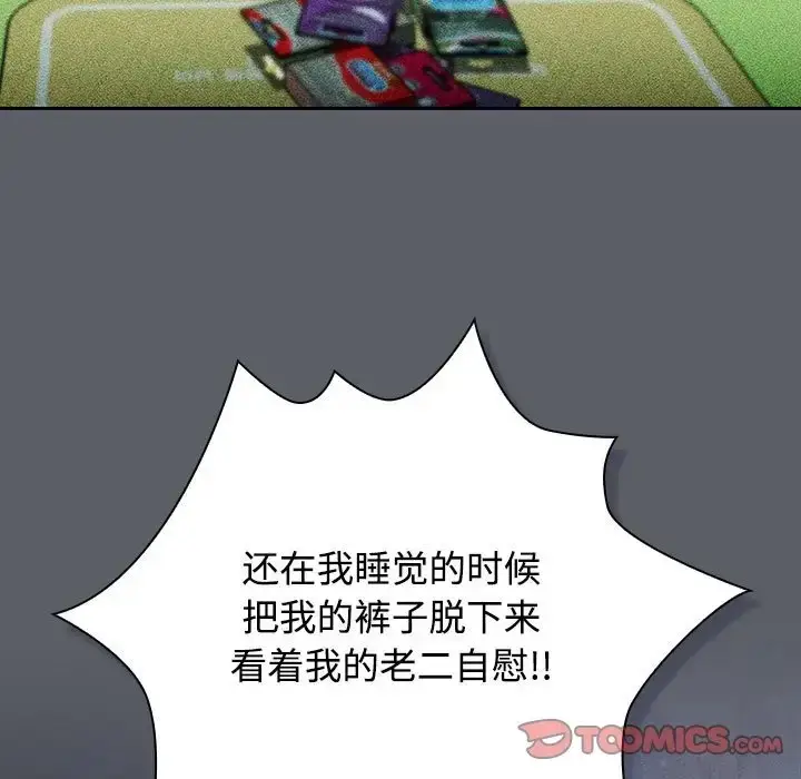漫画《四人同居太拥挤/受害者联盟》第38话第93张图
