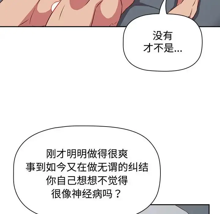 漫画《四人同居太拥挤/受害者联盟》第39话第100张图