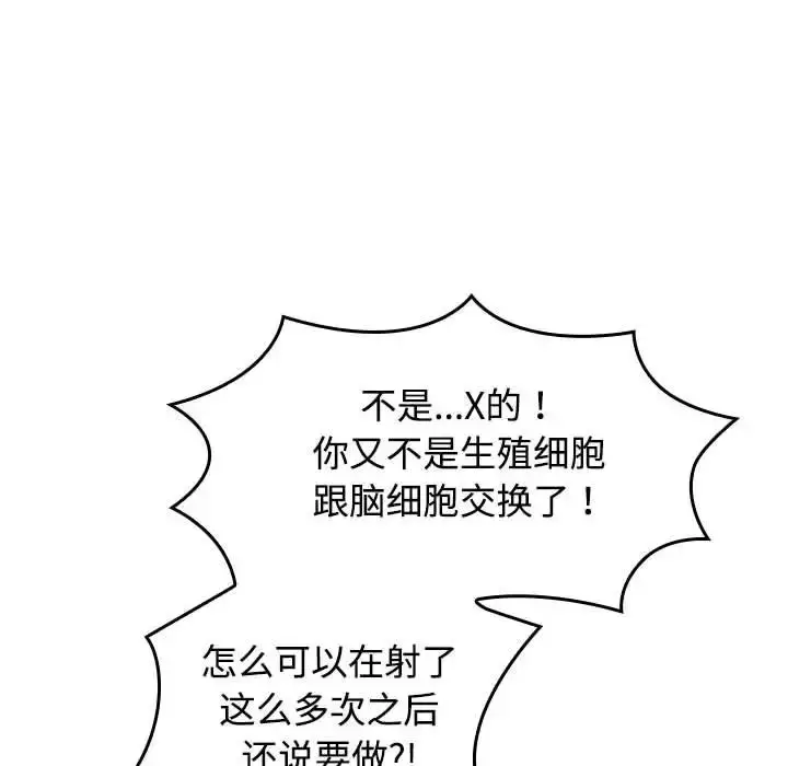 漫画《四人同居太拥挤/受害者联盟》第39话第112张图