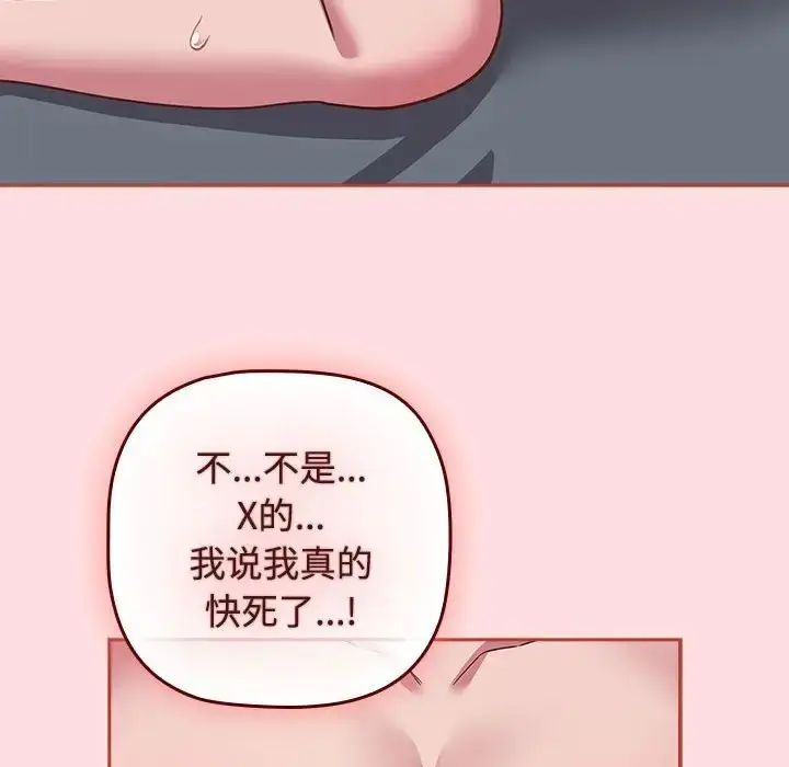 漫画《四人同居太拥挤/受害者联盟》第39话第40张图