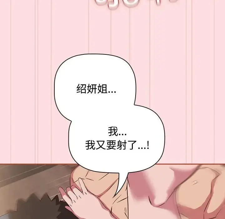 漫画《四人同居太拥挤/受害者联盟》第39话第70张图