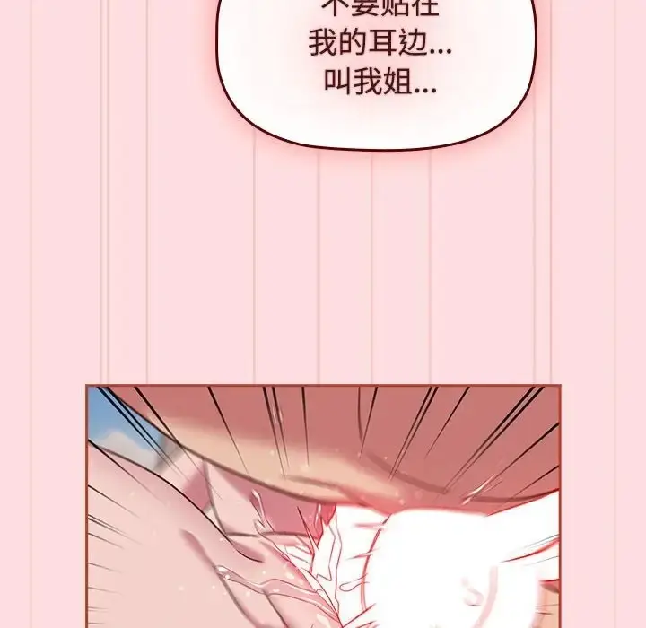 漫画《四人同居太拥挤/受害者联盟》第39话第72张图