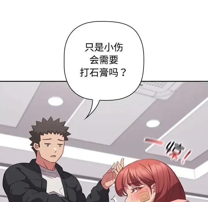 漫画《四人同居太拥挤/受害者联盟》第40话第10张图