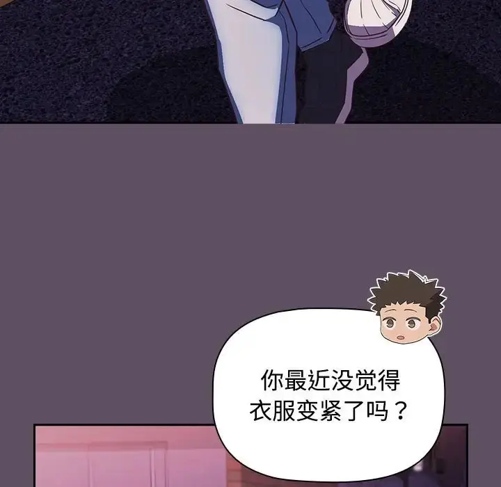 漫画《四人同居太拥挤/受害者联盟》第40话第103张图