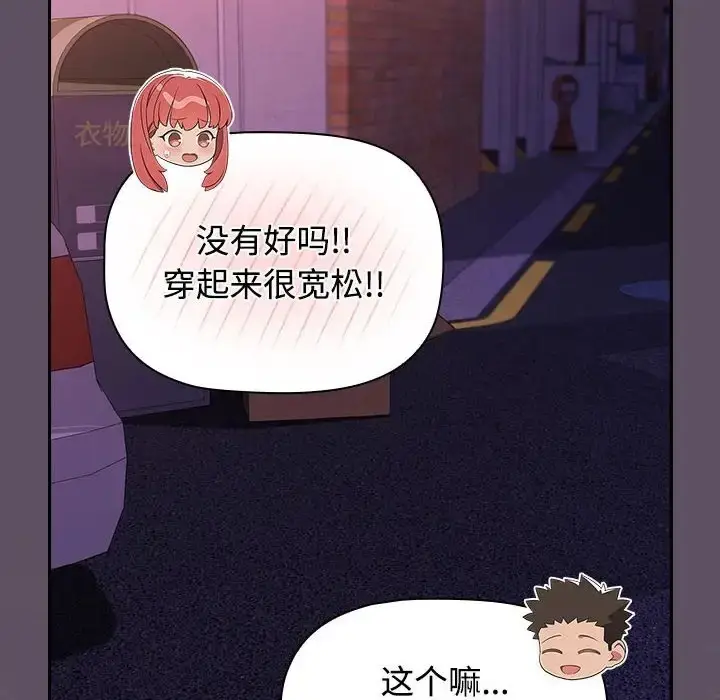 漫画《四人同居太拥挤/受害者联盟》第40话第104张图