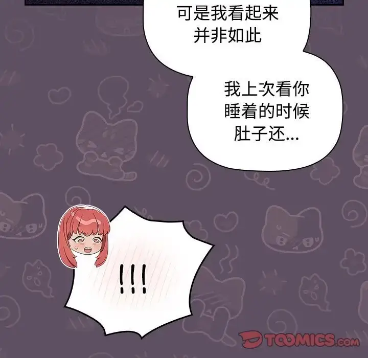 漫画《四人同居太拥挤/受害者联盟》第40话第105张图