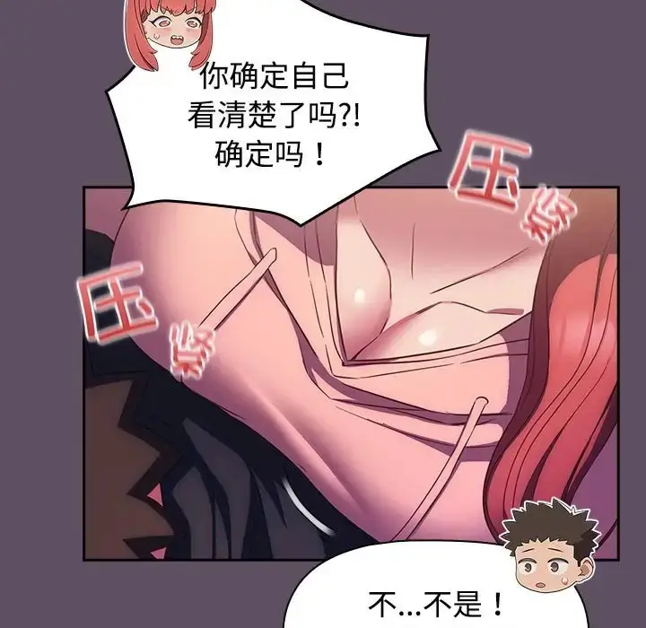 漫画《四人同居太拥挤/受害者联盟》第40话第109张图