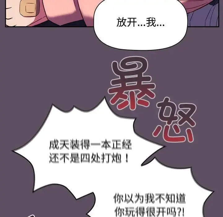 漫画《四人同居太拥挤/受害者联盟》第40话第114张图