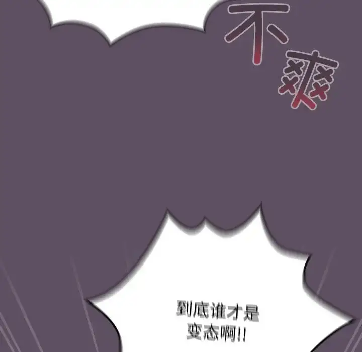 漫画《四人同居太拥挤/受害者联盟》第40话第116张图