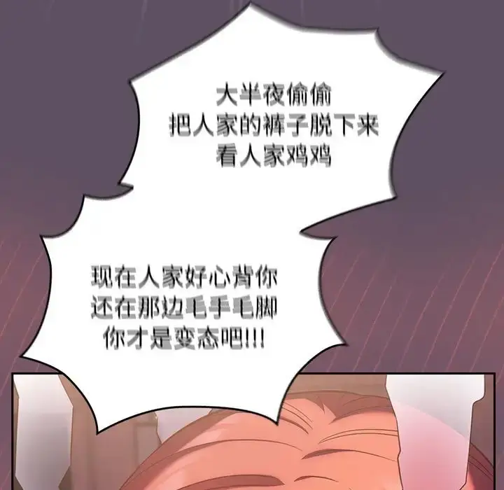漫画《四人同居太拥挤/受害者联盟》第40话第119张图