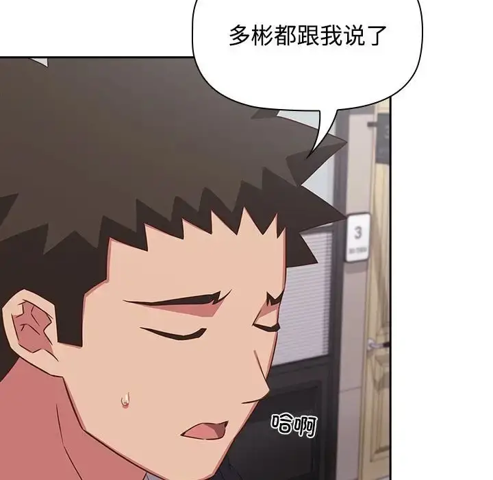 漫画《四人同居太拥挤/受害者联盟》第40话第12张图