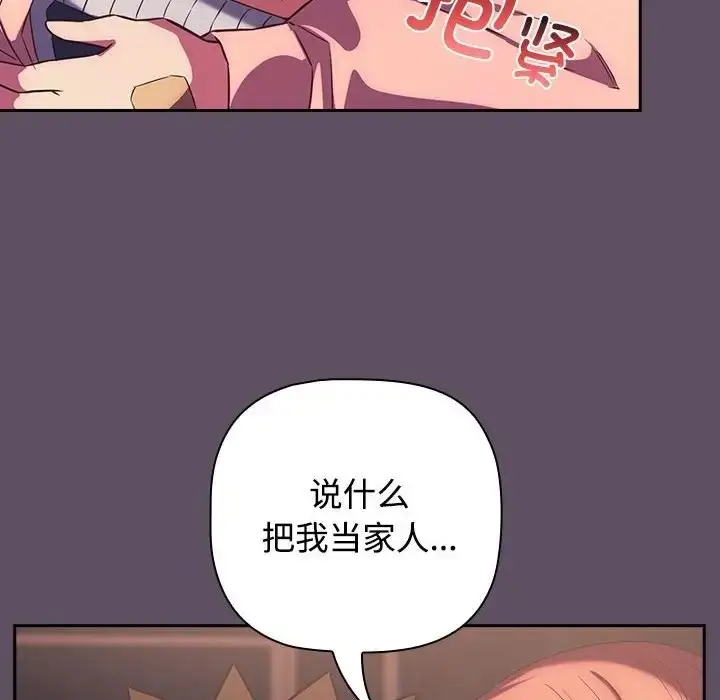 漫画《四人同居太拥挤/受害者联盟》第40话第128张图
