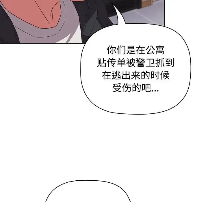 漫画《四人同居太拥挤/受害者联盟》第40话第13张图