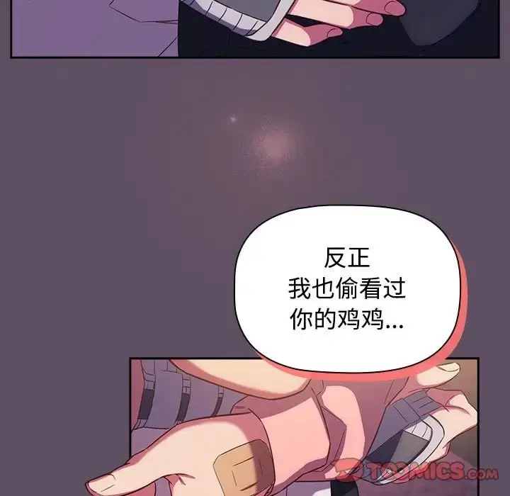 漫画《四人同居太拥挤/受害者联盟》第40话第135张图