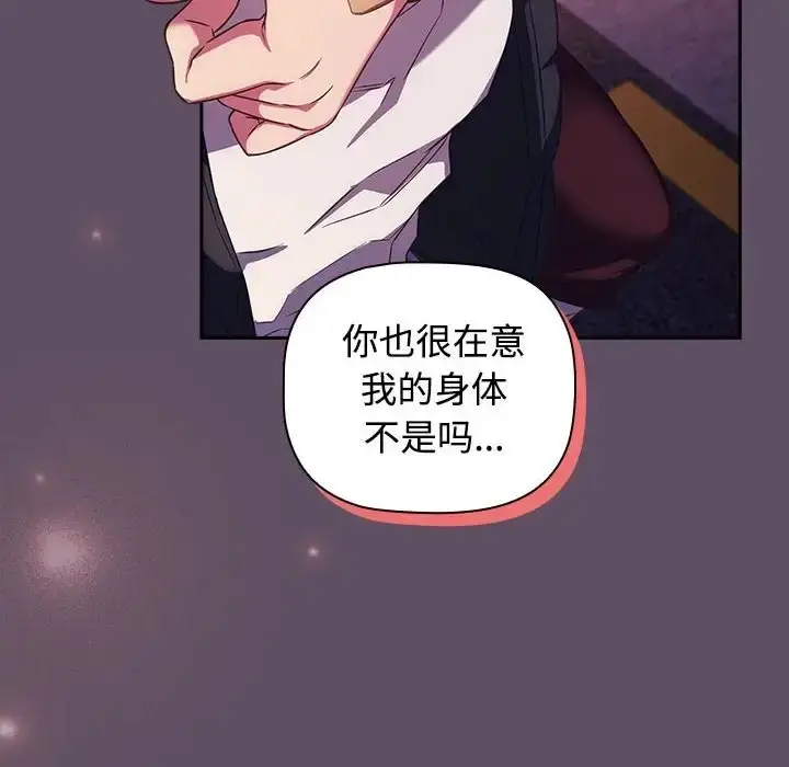 漫画《四人同居太拥挤/受害者联盟》第40话第136张图
