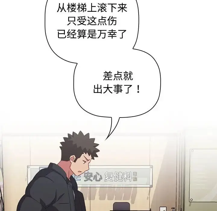 漫画《四人同居太拥挤/受害者联盟》第40话第14张图