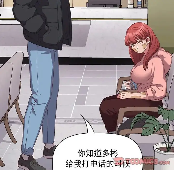 漫画《四人同居太拥挤/受害者联盟》第40话第15张图