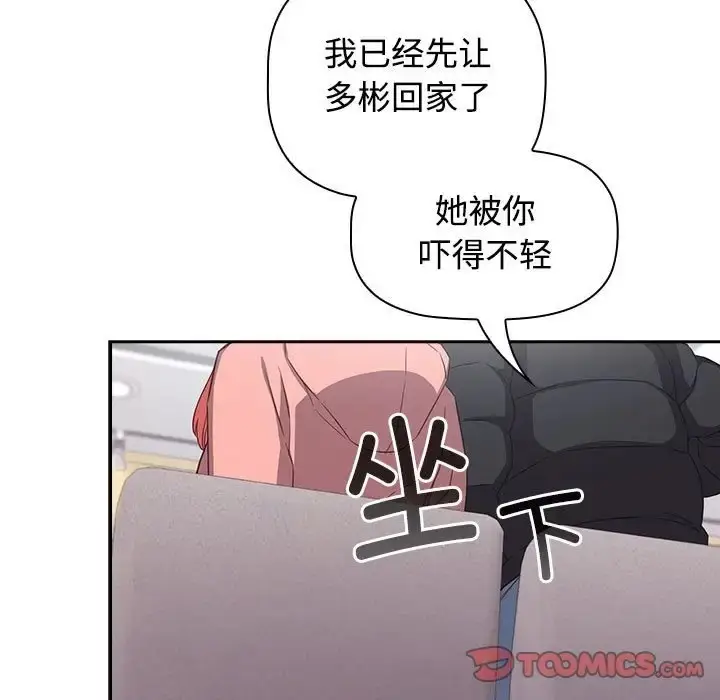 漫画《四人同居太拥挤/受害者联盟》第40话第21张图