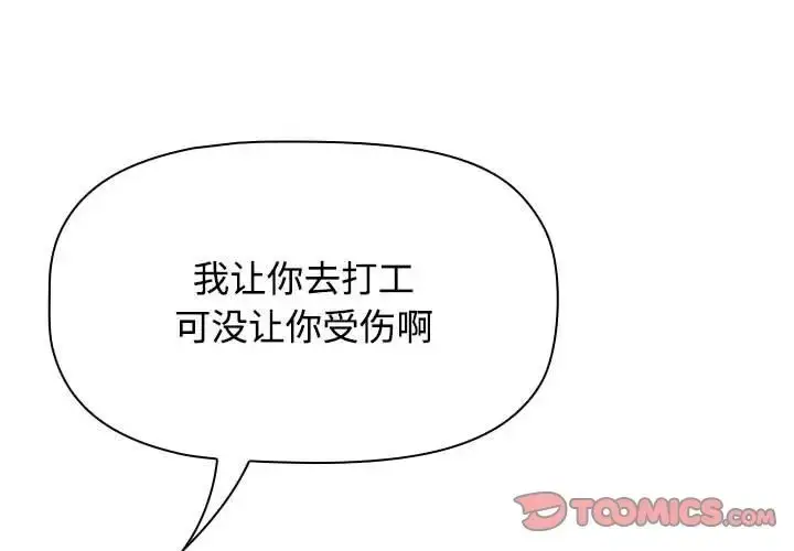 漫画《四人同居太拥挤/受害者联盟》第40话第3张图