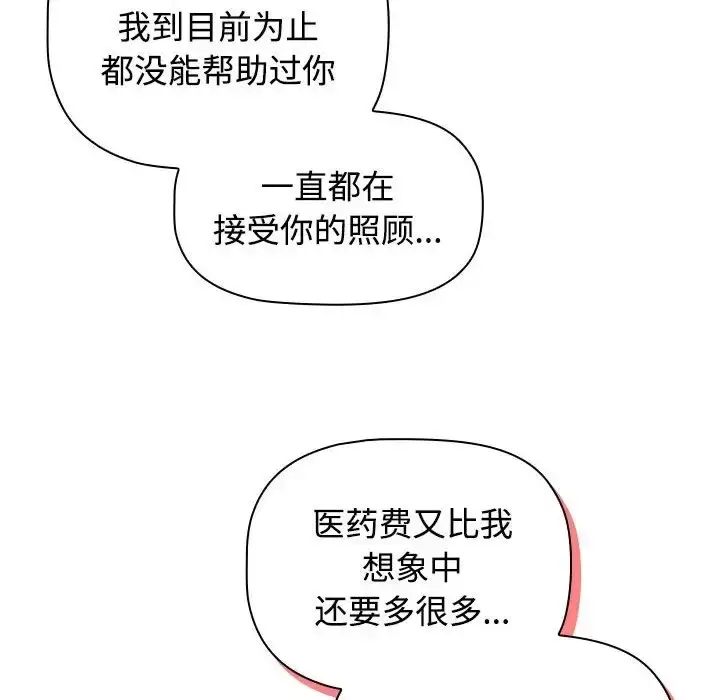 漫画《四人同居太拥挤/受害者联盟》第40话第30张图