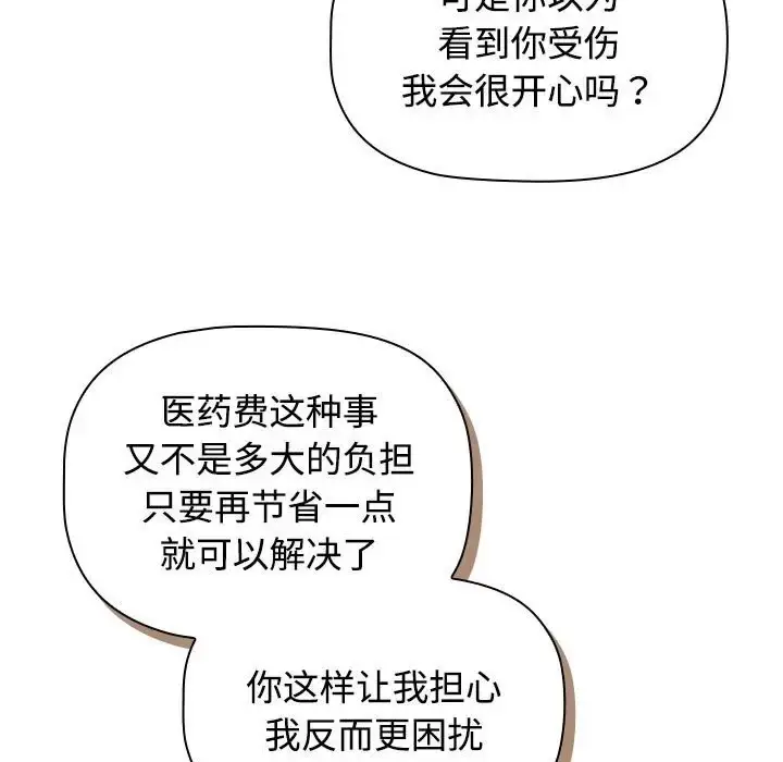 漫画《四人同居太拥挤/受害者联盟》第40话第41张图