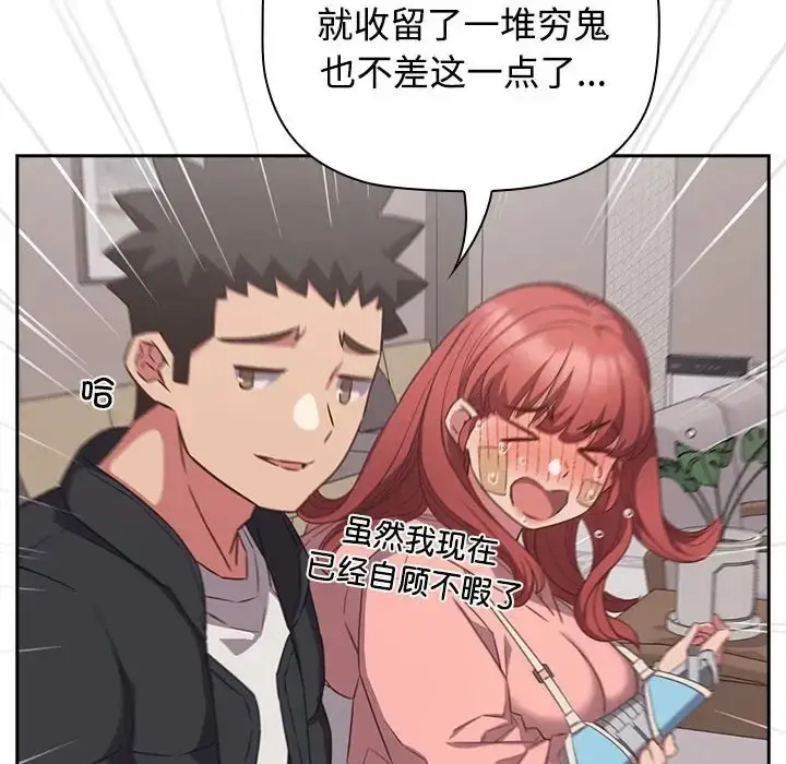 漫画《四人同居太拥挤/受害者联盟》第40话第44张图