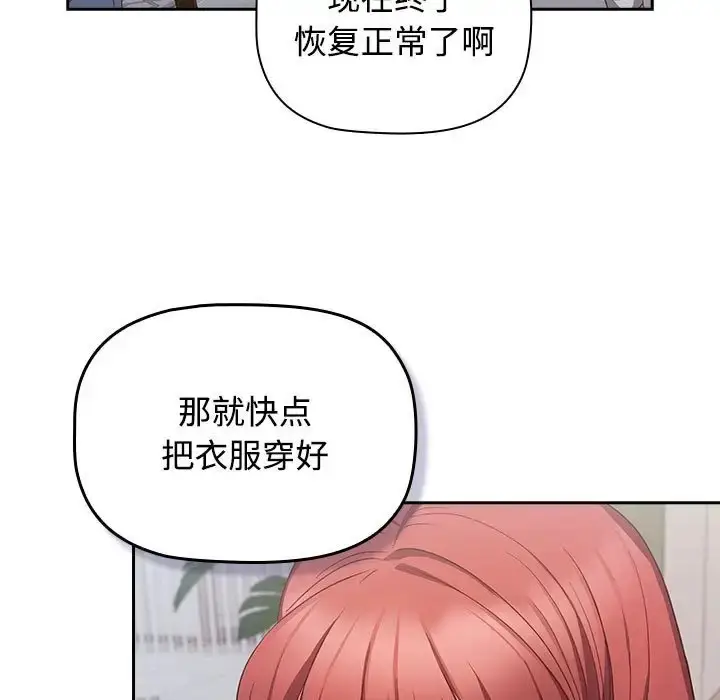漫画《四人同居太拥挤/受害者联盟》第40话第47张图