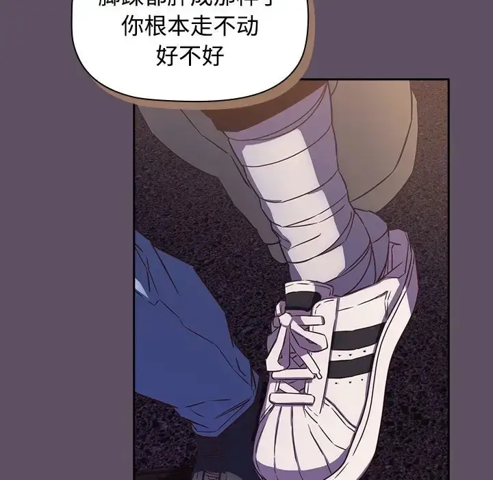 漫画《四人同居太拥挤/受害者联盟》第40话第61张图