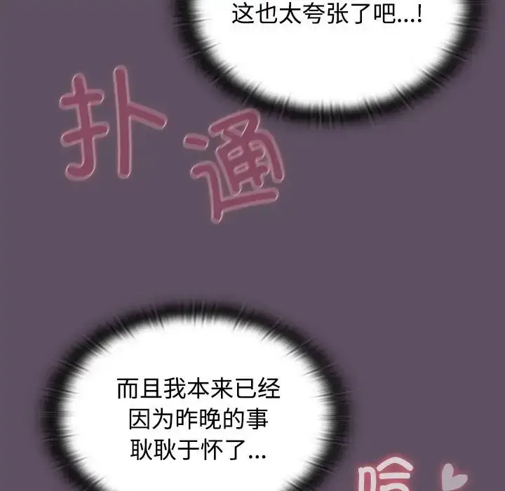 漫画《四人同居太拥挤/受害者联盟》第40话第91张图