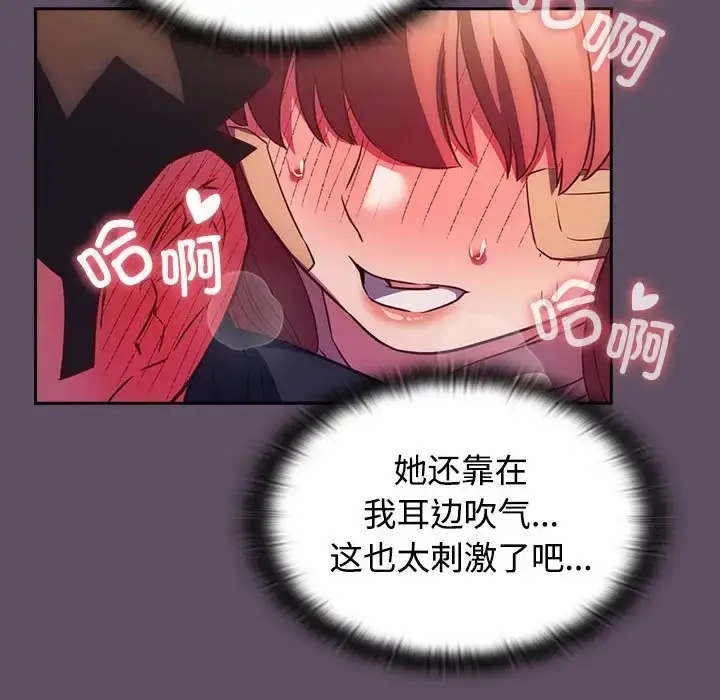 漫画《四人同居太拥挤/受害者联盟》第40话第92张图