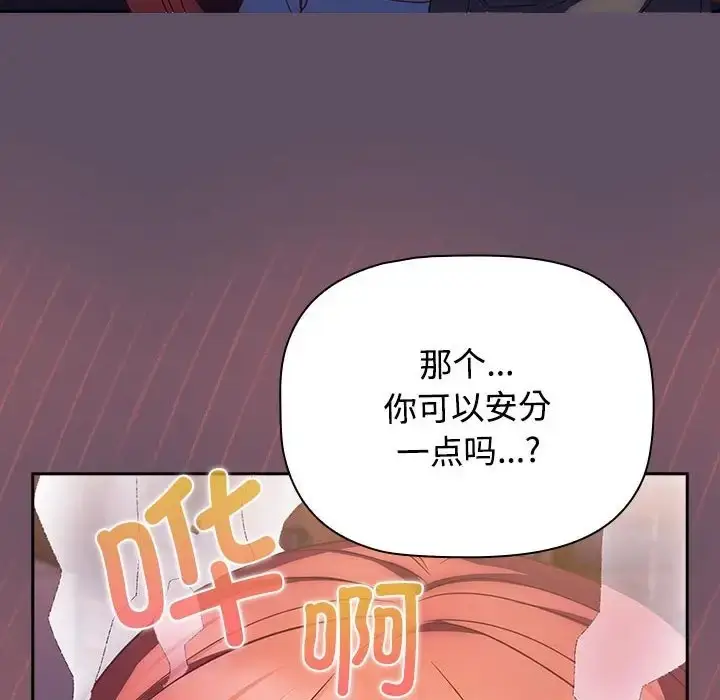漫画《四人同居太拥挤/受害者联盟》第40话第96张图