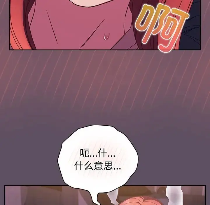 漫画《四人同居太拥挤/受害者联盟》第40话第98张图