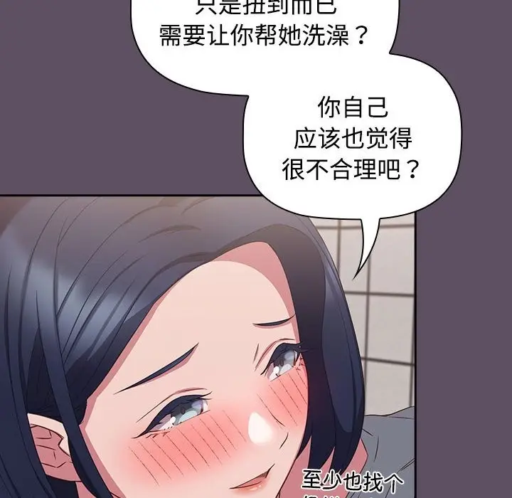 漫画《四人同居太拥挤/受害者联盟》第41话第10张图