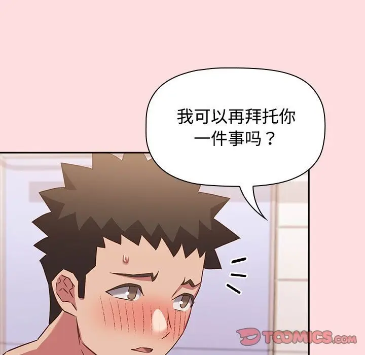 漫画《四人同居太拥挤/受害者联盟》第41话第111张图