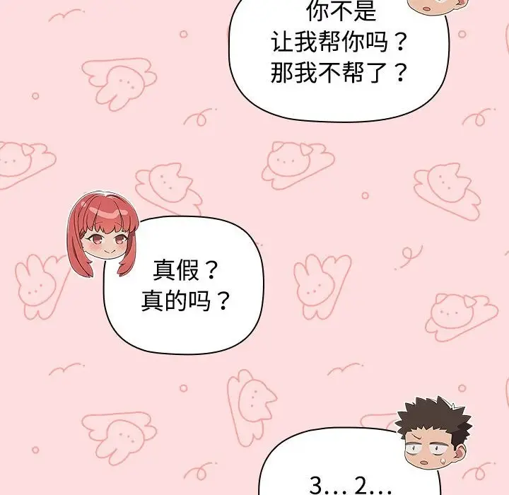 漫画《四人同居太拥挤/受害者联盟》第41话第128张图