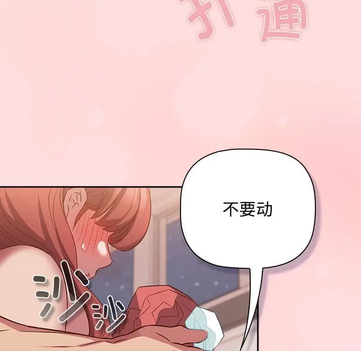 漫画《四人同居太拥挤/受害者联盟》第41话第134张图