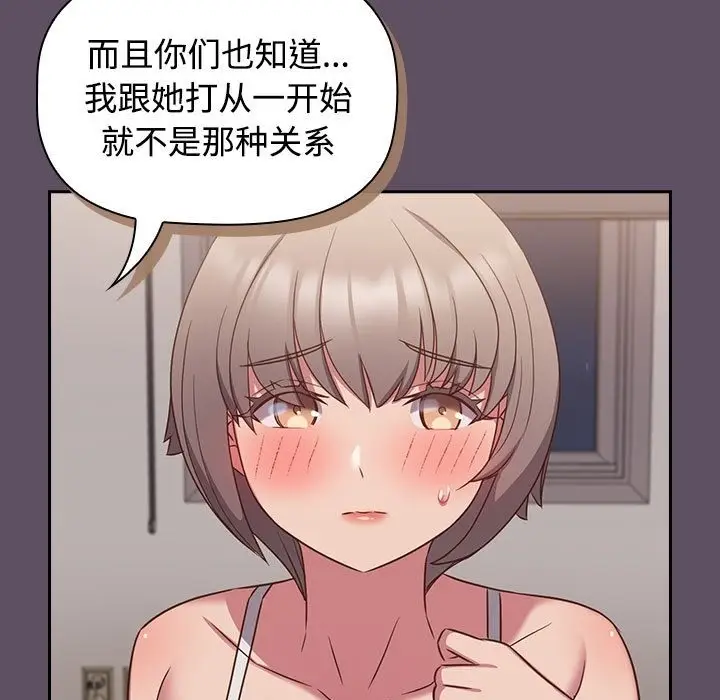 漫画《四人同居太拥挤/受害者联盟》第41话第17张图