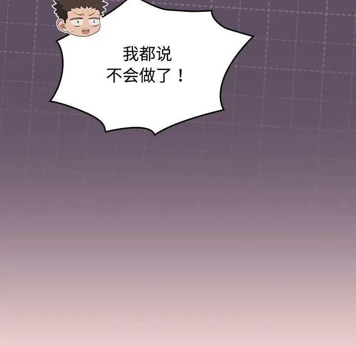 漫画《四人同居太拥挤/受害者联盟》第41话第22张图