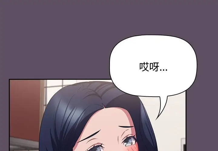 漫画《四人同居太拥挤/受害者联盟》第41话第4张图