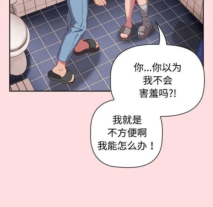 漫画《四人同居太拥挤/受害者联盟》第41话第52张图