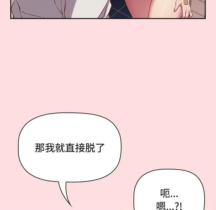 漫画《四人同居太拥挤/受害者联盟》第41话第61张图